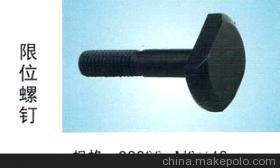 【限位螺釘M8&times;40/銑床配件】價格,廠家,圖片,其他機床附件,溫州市科揚機械部件-